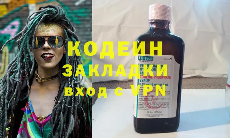 Codein Purple Drank  Калязин 